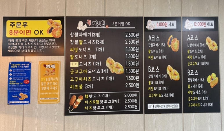 꿀꽈백 이미지