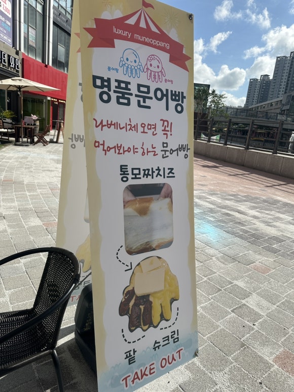 명품문어빵 이미지