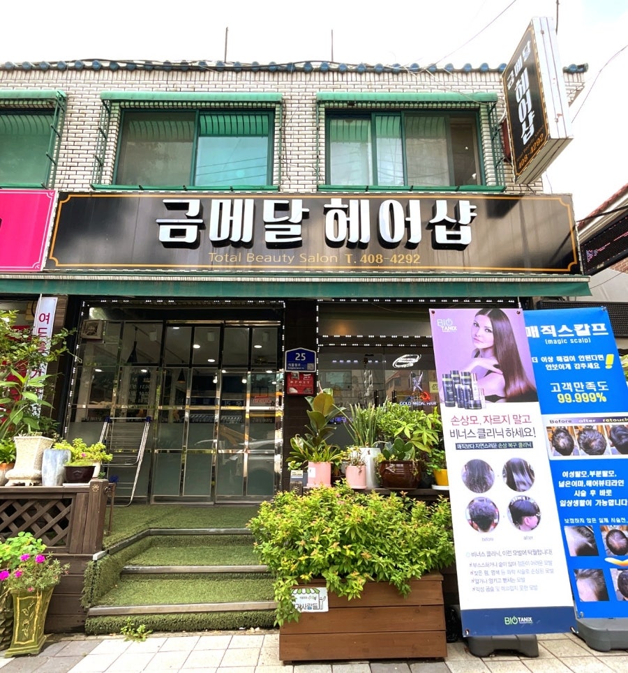 금메달헤어샵 이미지