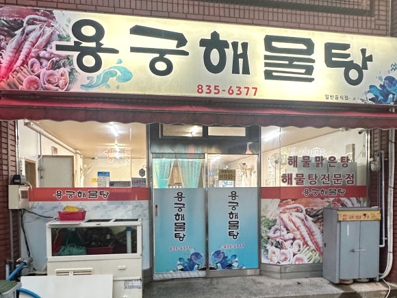 수남수산 이미지