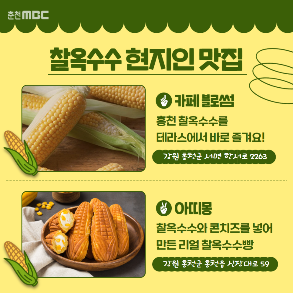 홍천찰옥수수빵 이미지