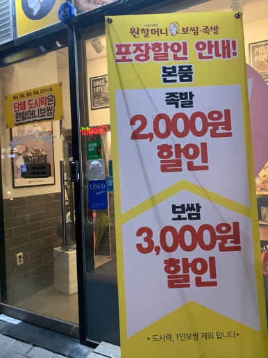 원할머니보쌈족발인천서창 이미지