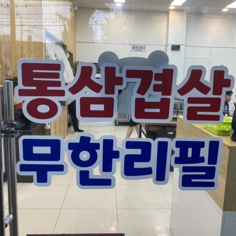 통삼겹살 1472 이미지