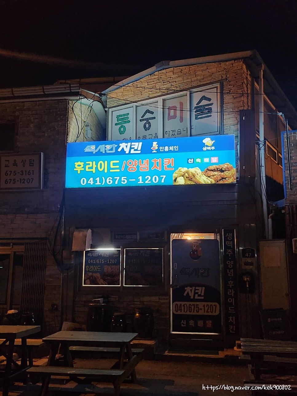 안흥맥시칸치킨 이미지