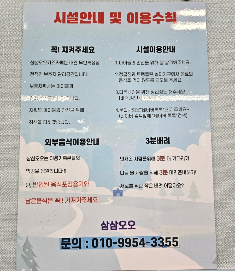 삼삼오오무인키즈카페 이미지
