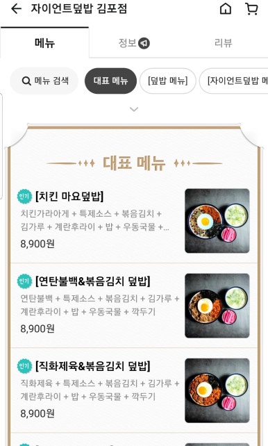 자이언트덮밥 이미지