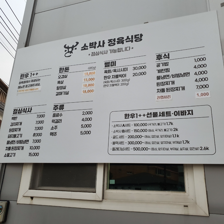 소박사정육 이미지