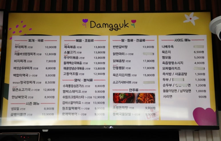담꾹홍천연봉점 이미지
