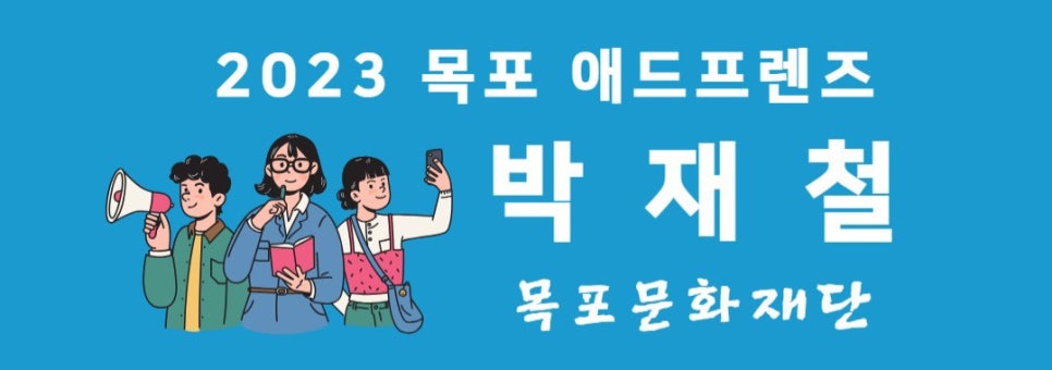 재단법인 목포문화재단 이미지