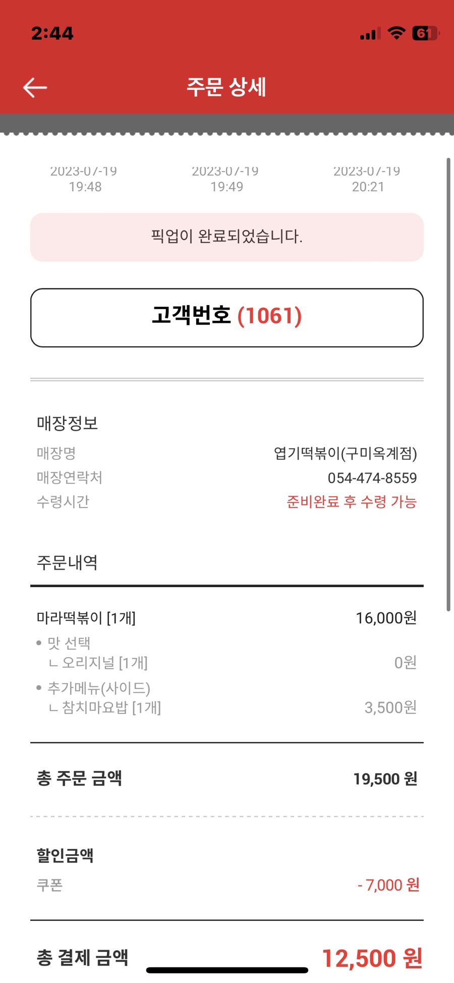 동대문엽기떡볶이 이미지