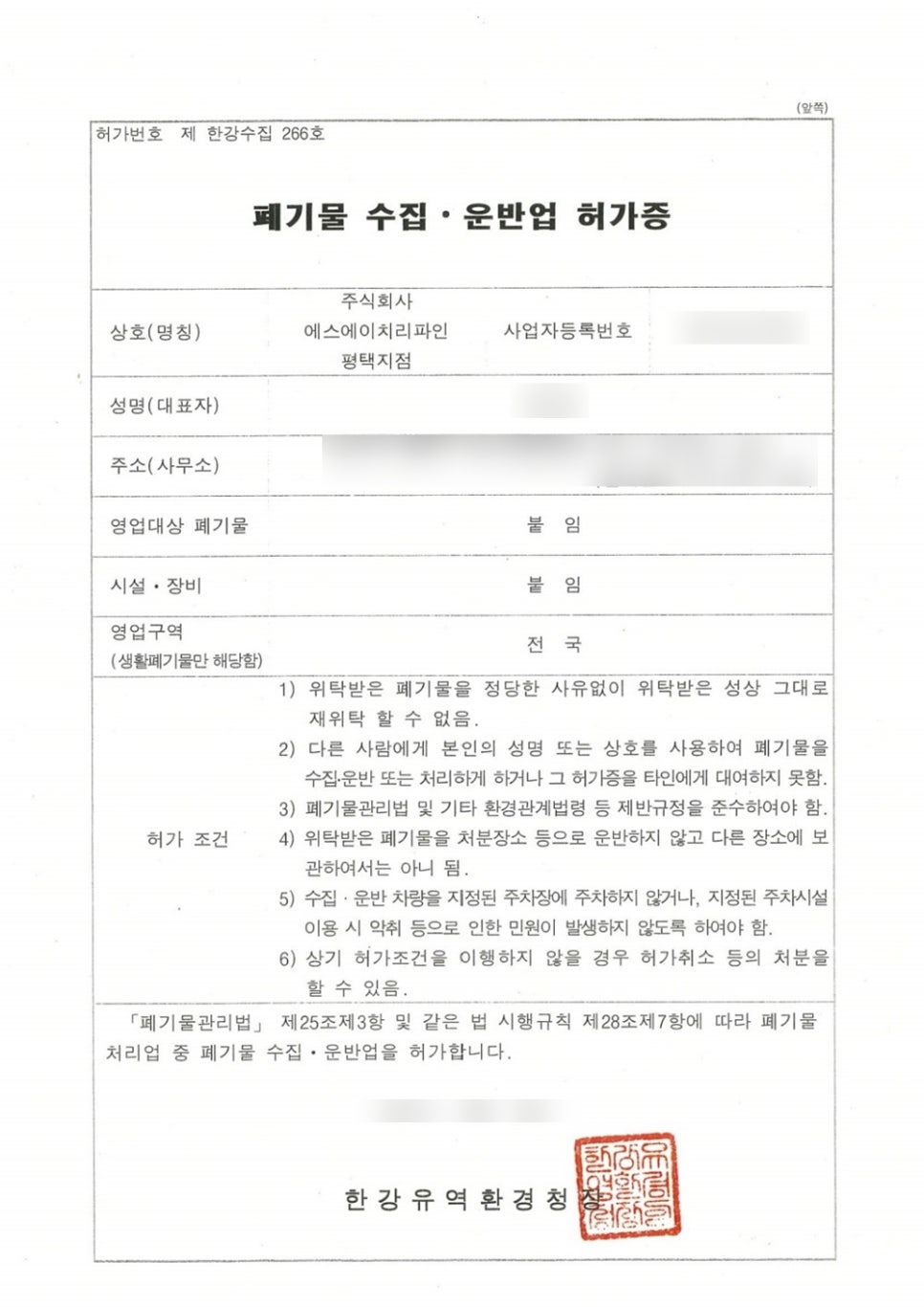 주식회사 에스에이치 이미지