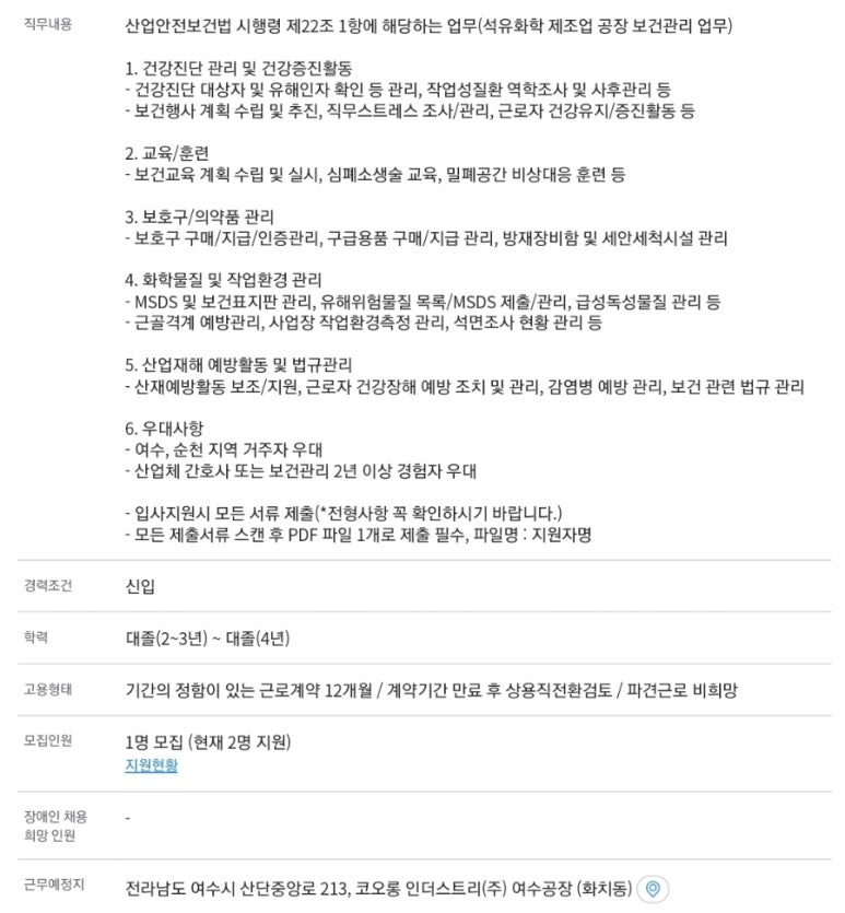 코오롱인더스트리(주) 여수공장 이미지
