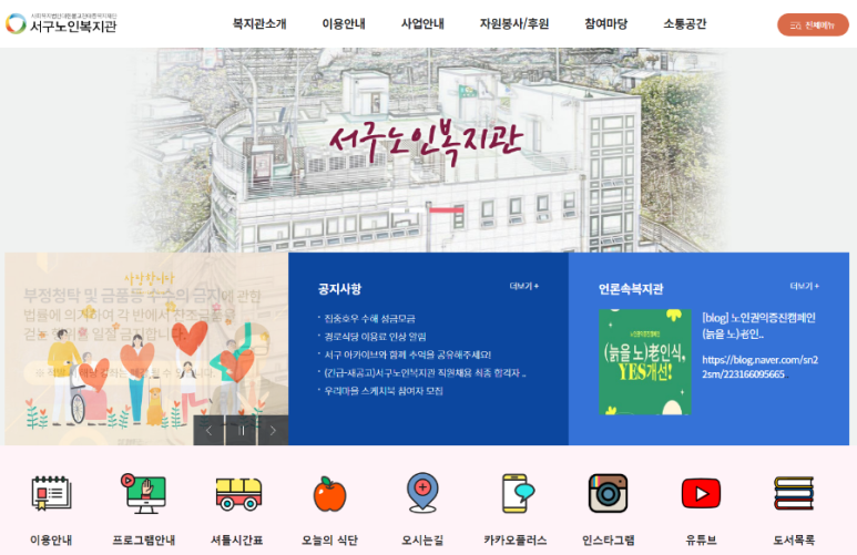 천태종 복지재단 서구노인복지관 이미지