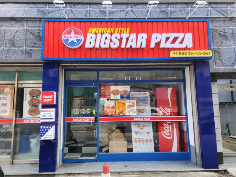 빅스타피자구미 이미지