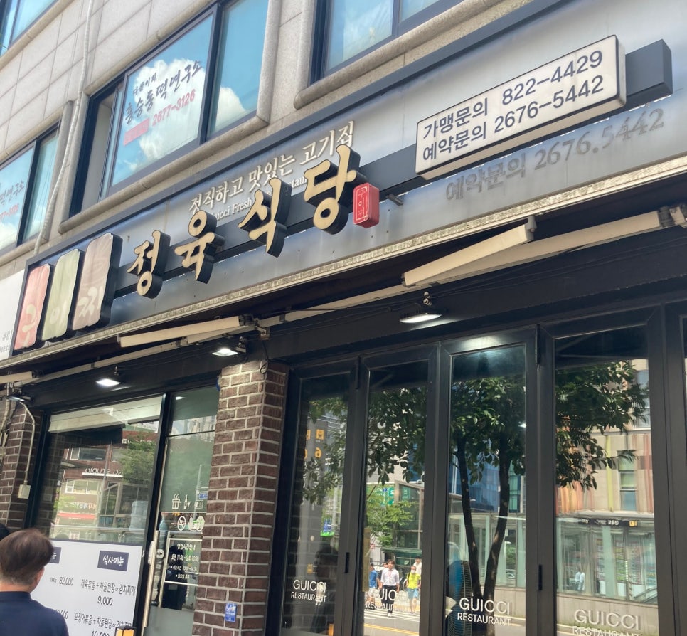 6단지정육식당 이미지
