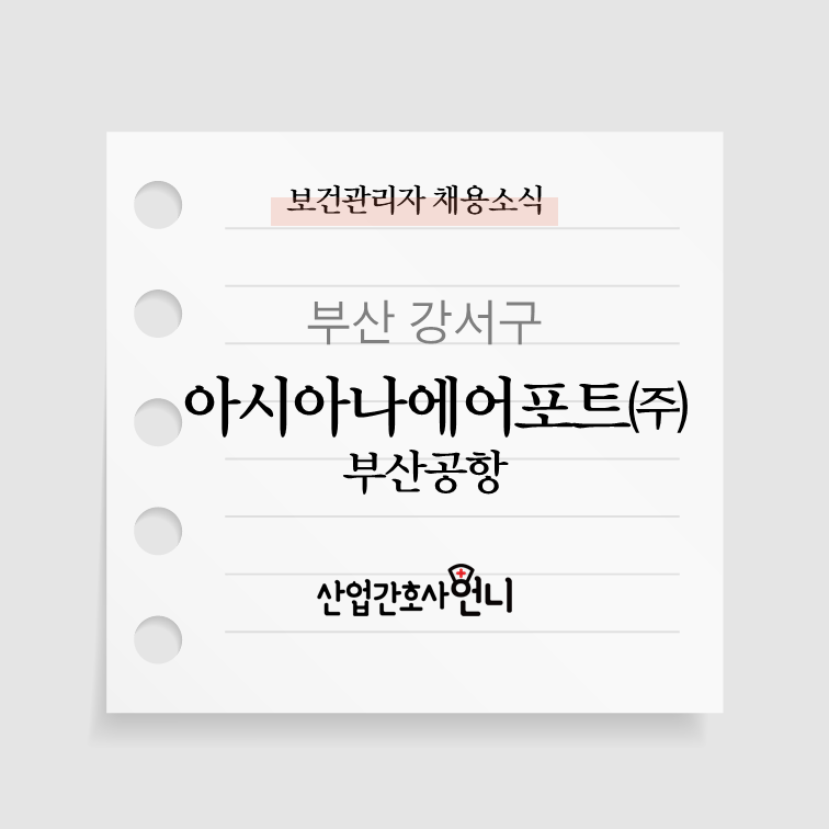 아시아나에어포트(주) 이미지