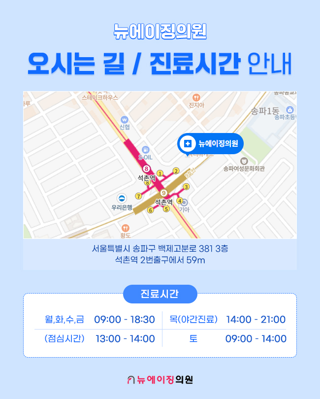 뉴에이징의원 이미지