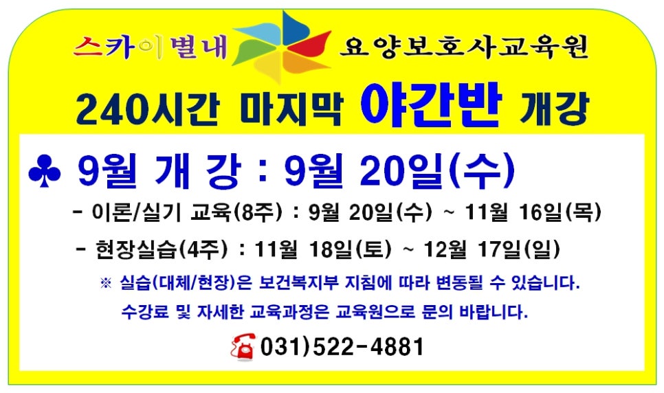 스카이별내요양보호사교육원 이미지