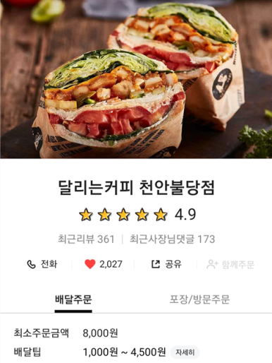 달리는커피천안불당점 이미지