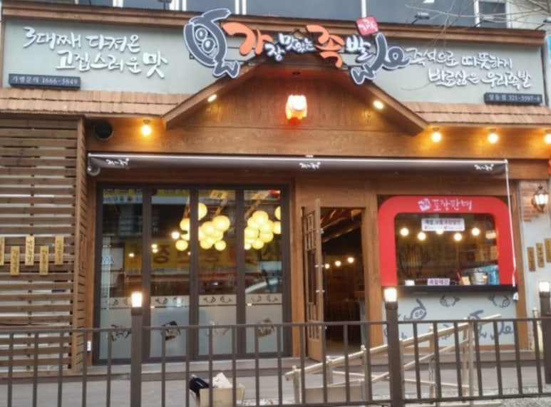 가장맛있는족발부천 이미지