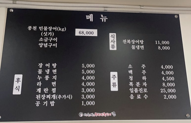 지수만풍천민물장어전주점 이미지