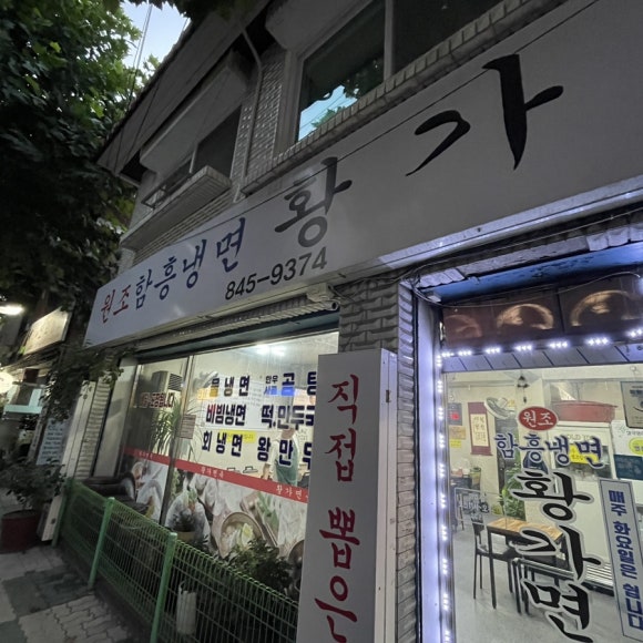 황가면옥 이미지