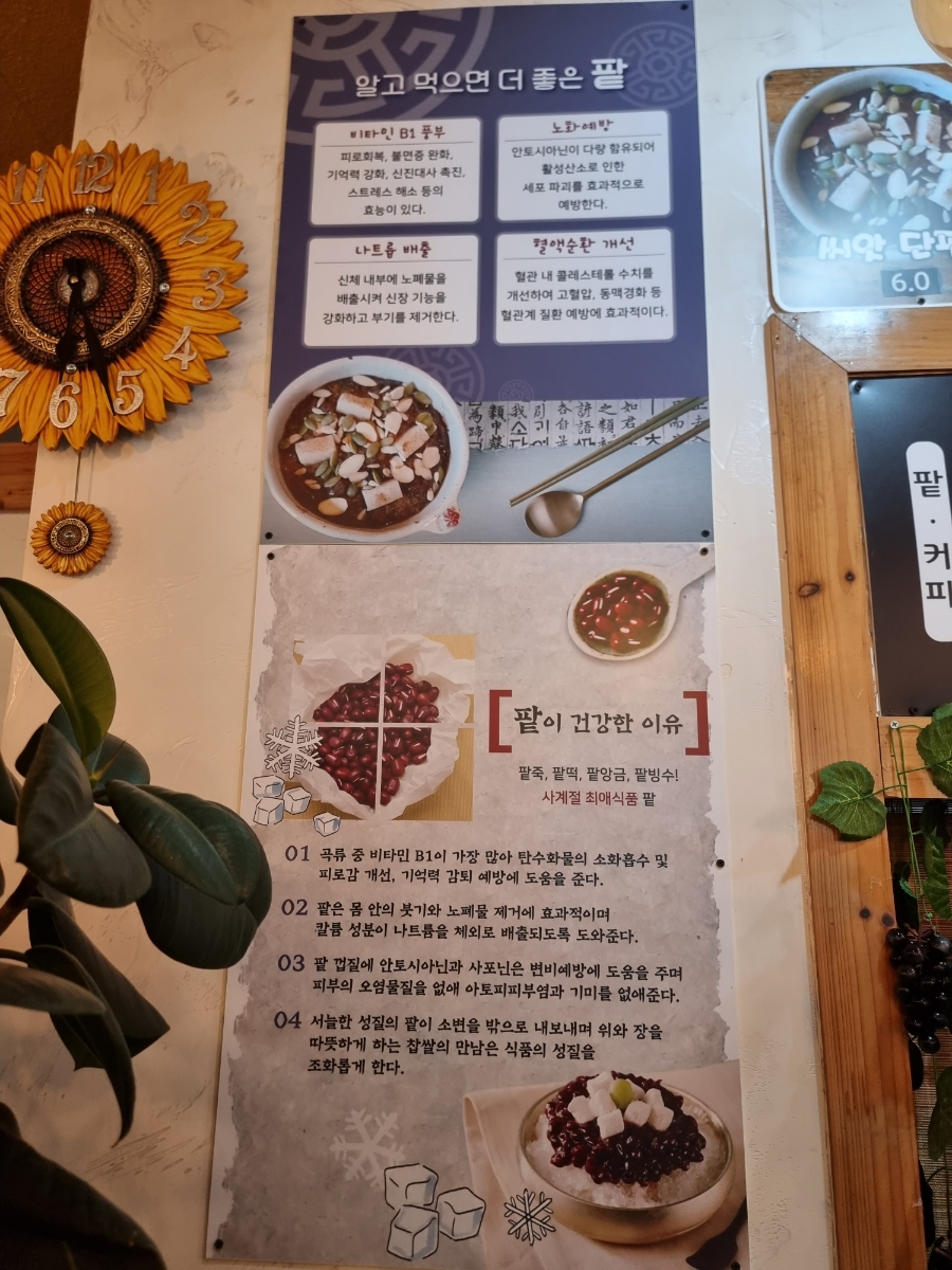 오복땅옛날단팥죽 이미지