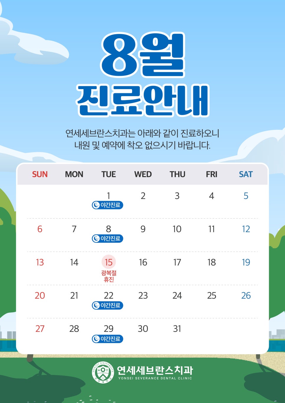 연세세브란스치과의원 이미지