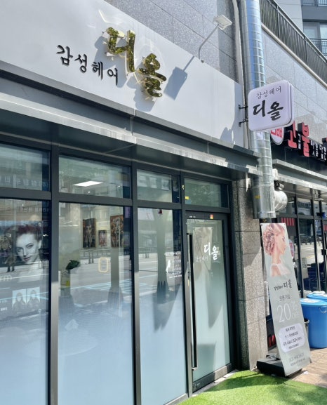 디올미용실 이미지