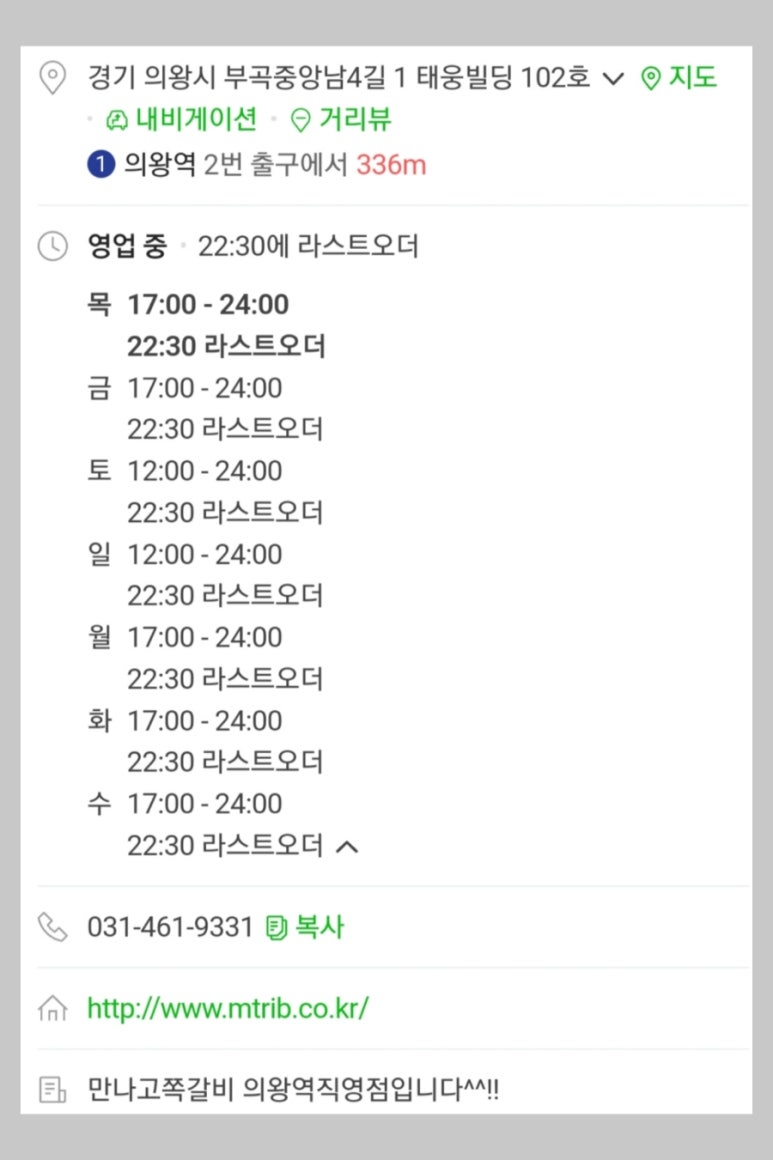 만나고쪽갈비 이미지