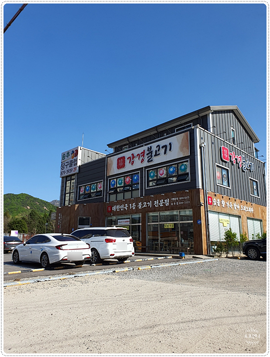 강경불고기송추점 이미지