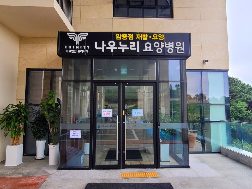 트리니티의료재단 이미지
