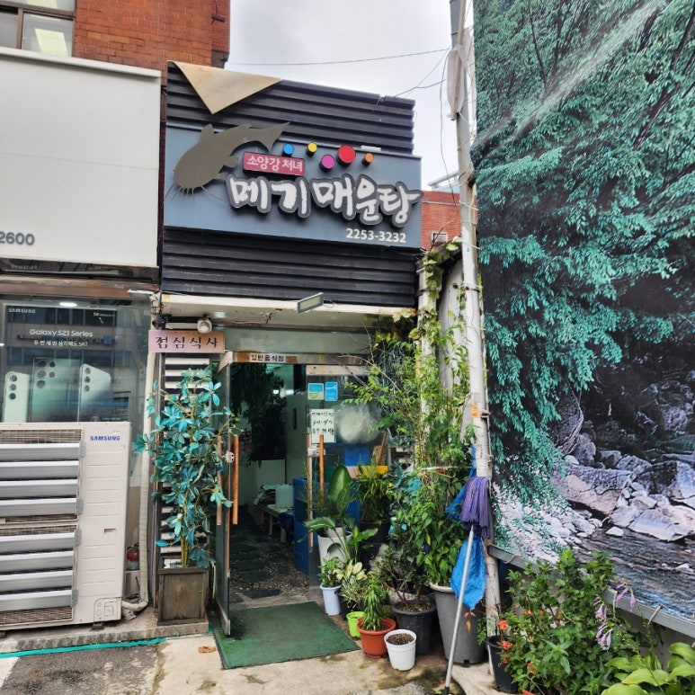 소문난어탕칼국수 이미지