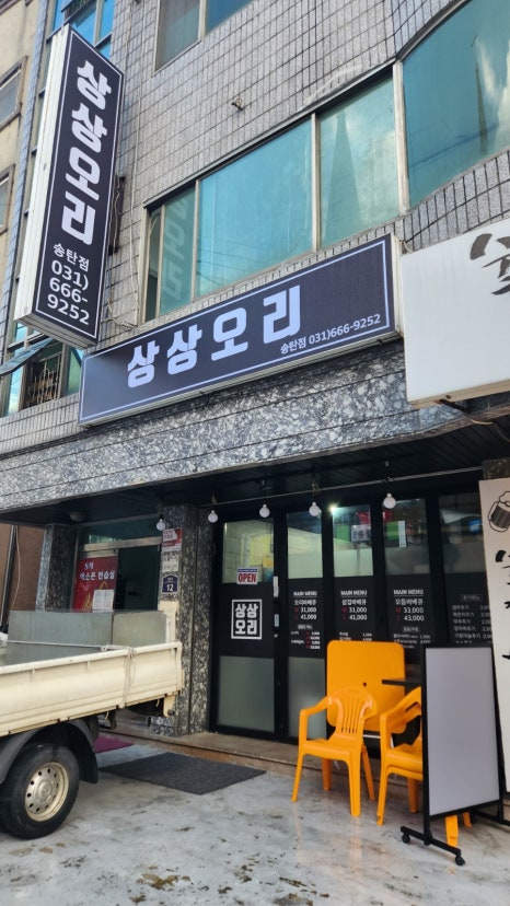 상상오리송탄점 이미지
