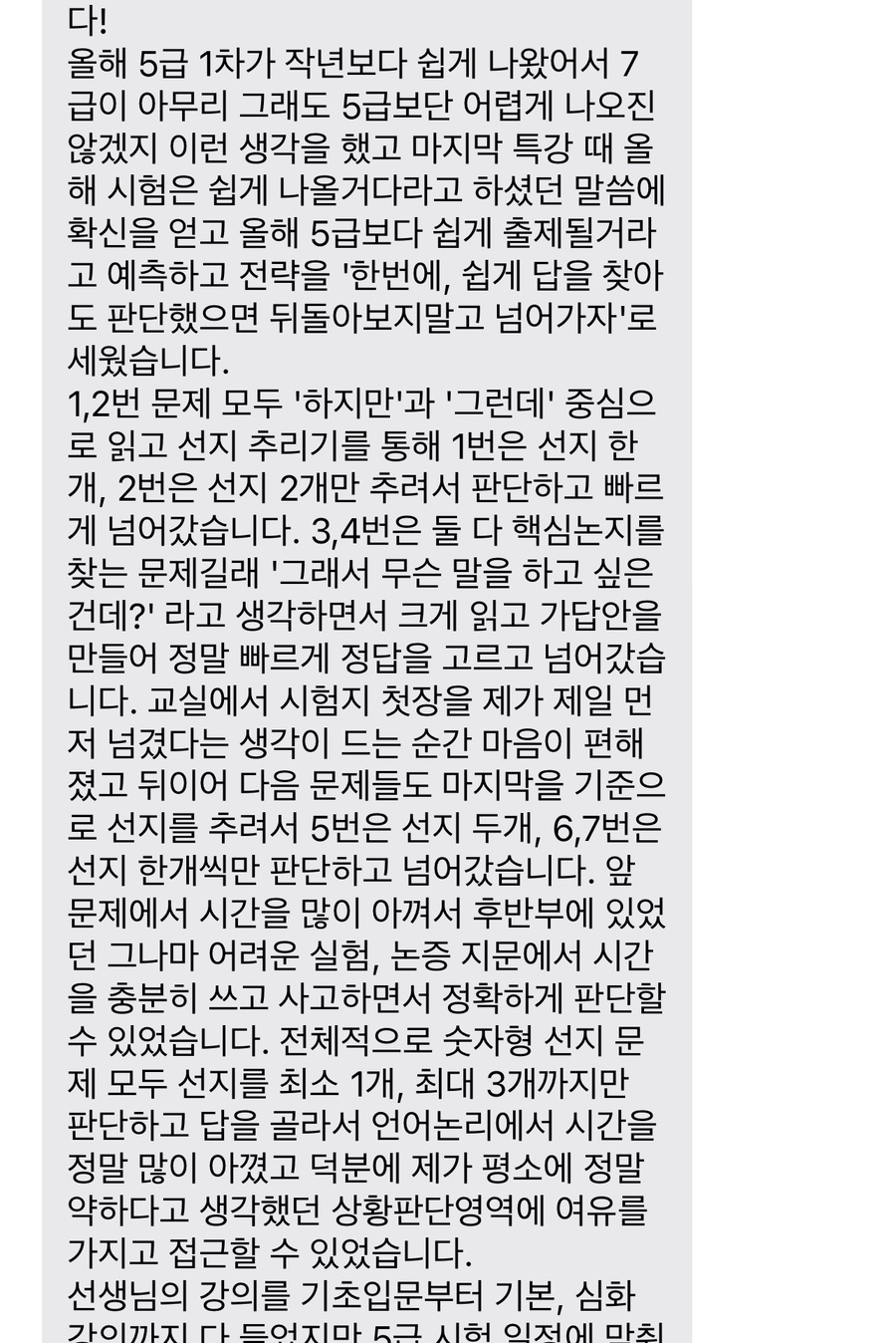언어논리고득점 이미지
