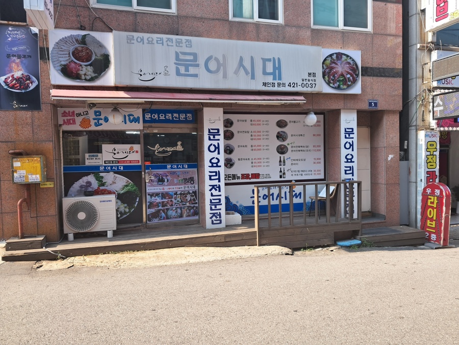 문어시대 이미지