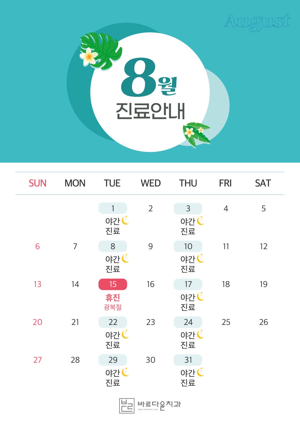 바르다윤치과의원 이미지