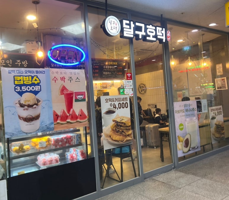 달구호떡 이미지