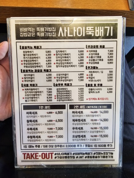 사나이뚝배기과기대점 이미지