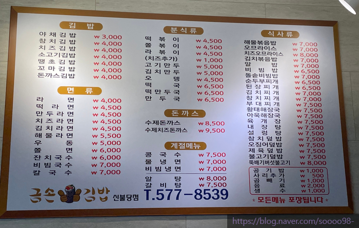 금손김밥 이미지