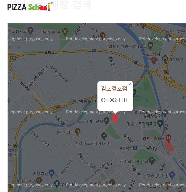 피자스쿨김포걸포점 이미지