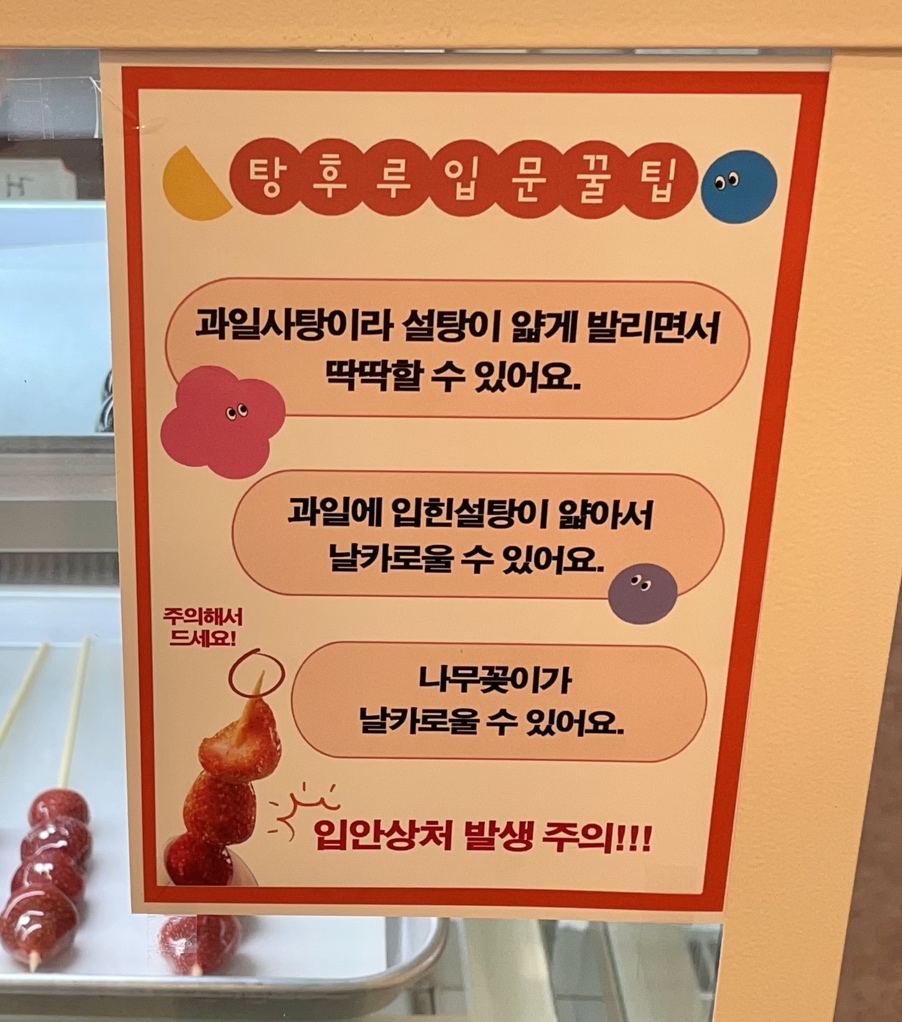 안산달콤왕가탕후루 이미지