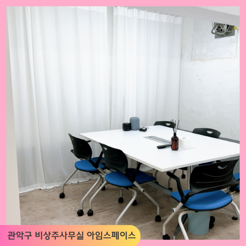 서울관악비상주사무실아임스페이스 이미지