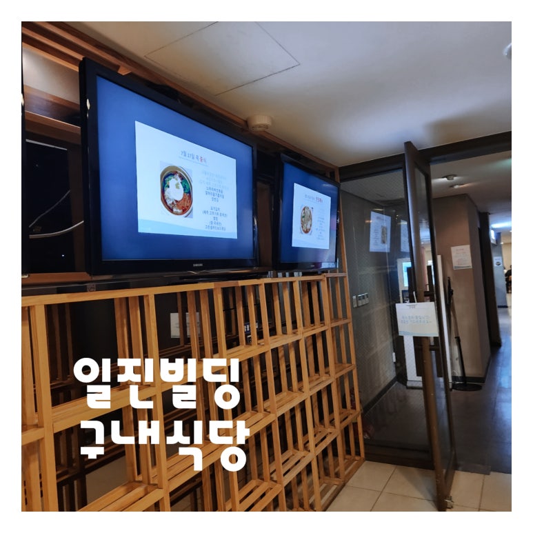 일진구내식당 이미지