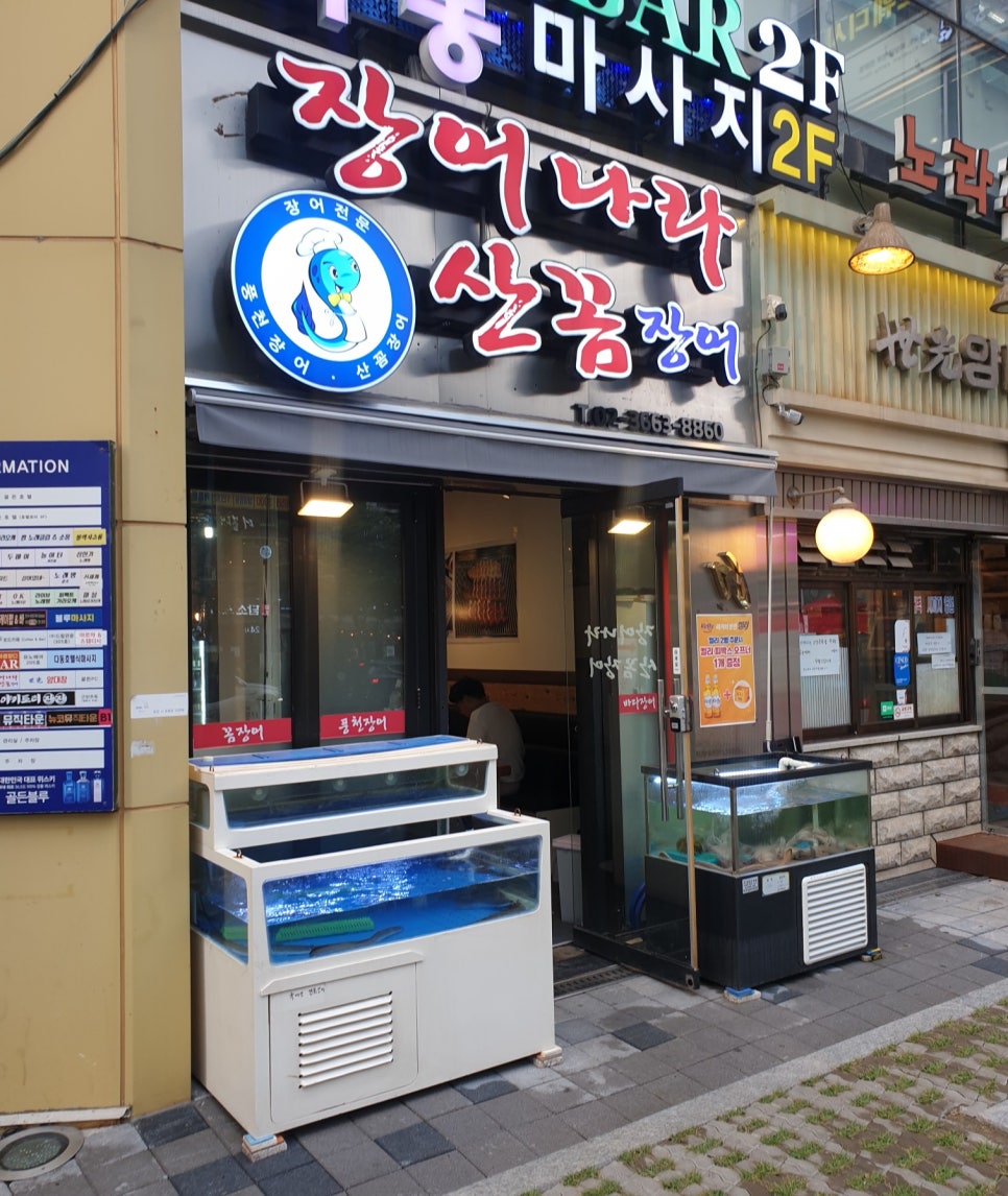 산꼼장어장어나라 이미지