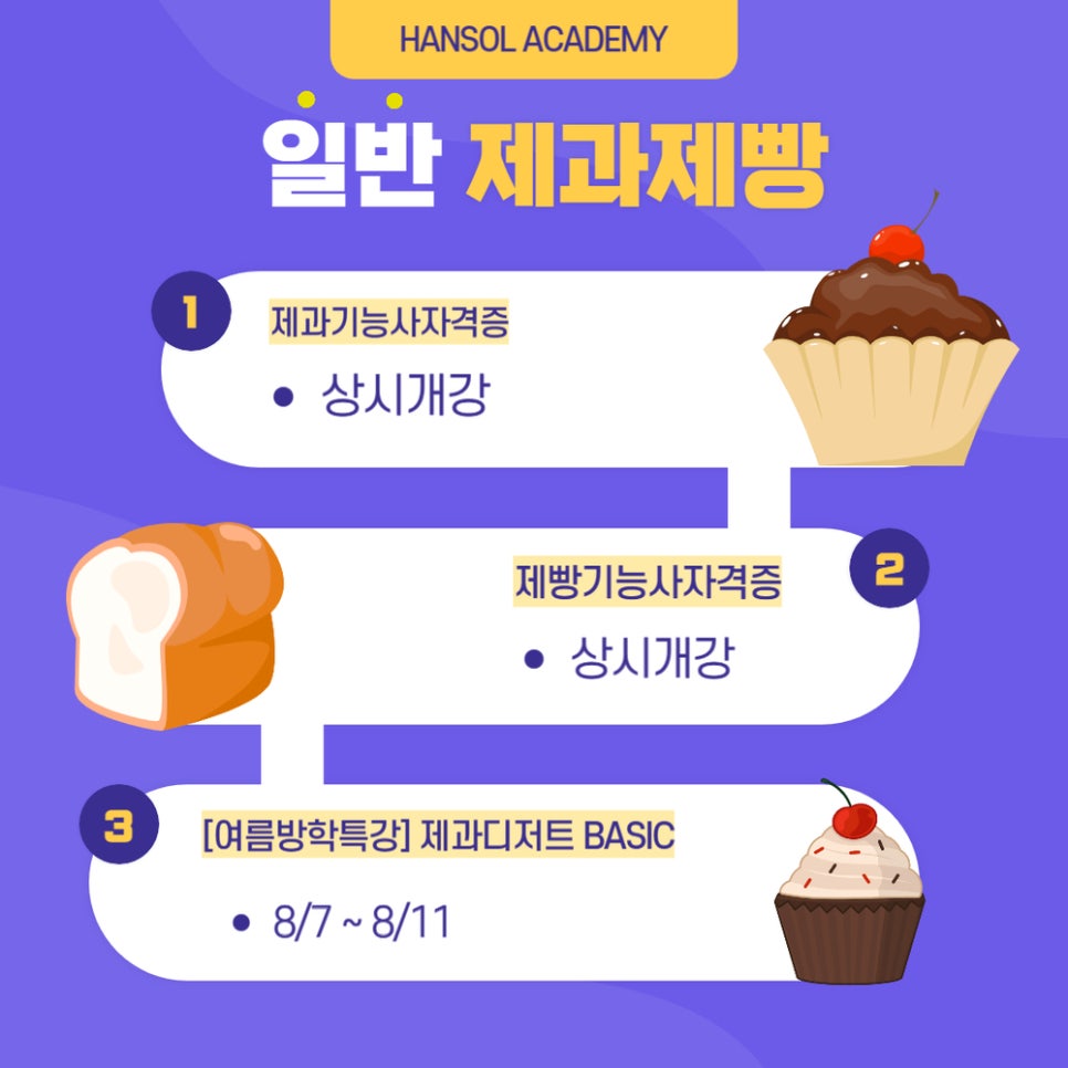 한솔요리아카데미강동 이미지