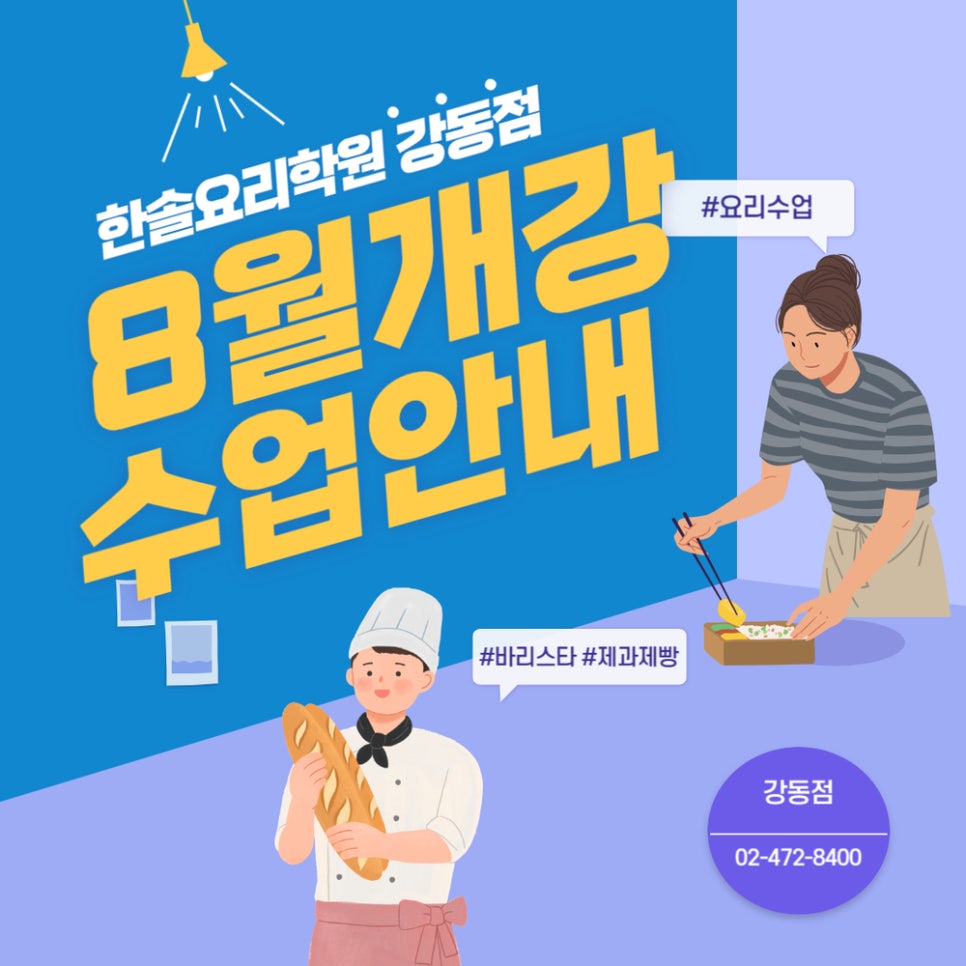 한솔요리아카데미강동 이미지