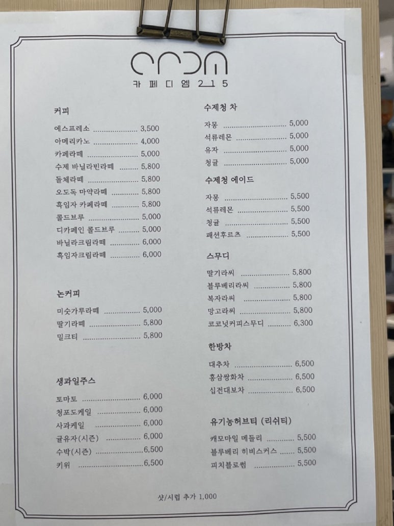 카페디엠215 이미지