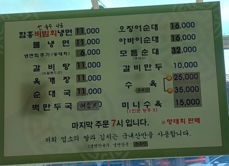 미리내면옥 이미지