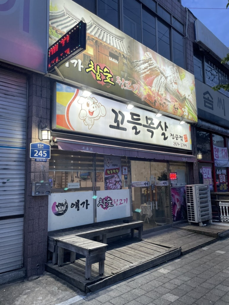 얘가참숯뒷고기 이미지